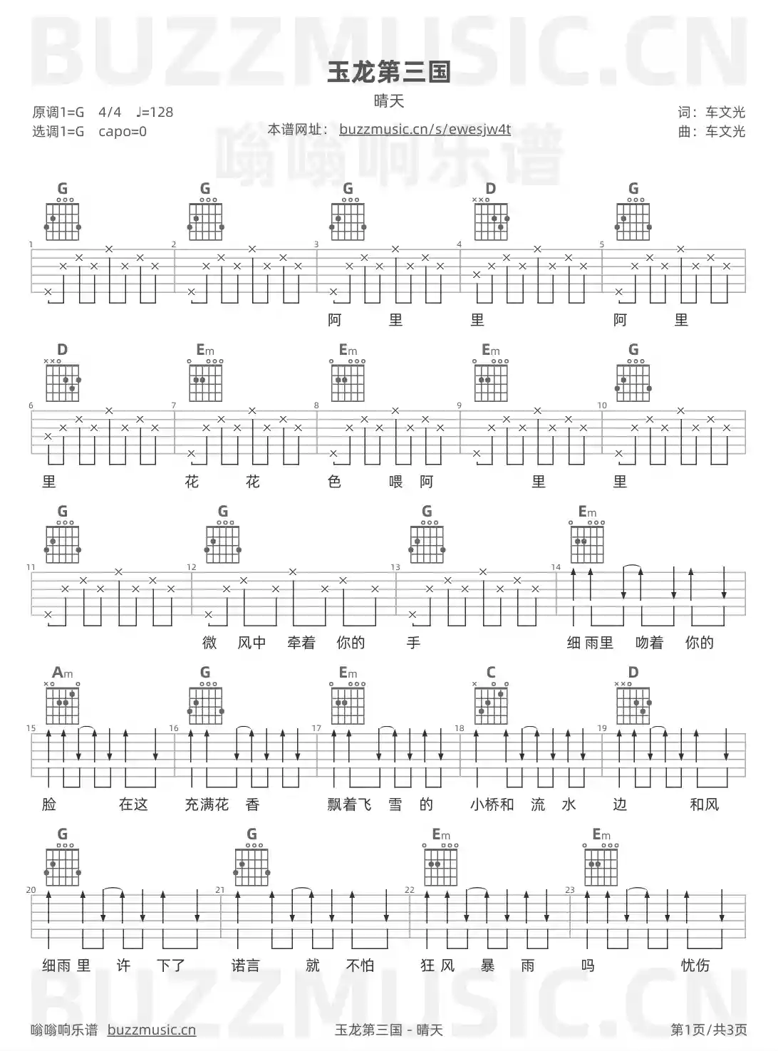 吉他谱第1页