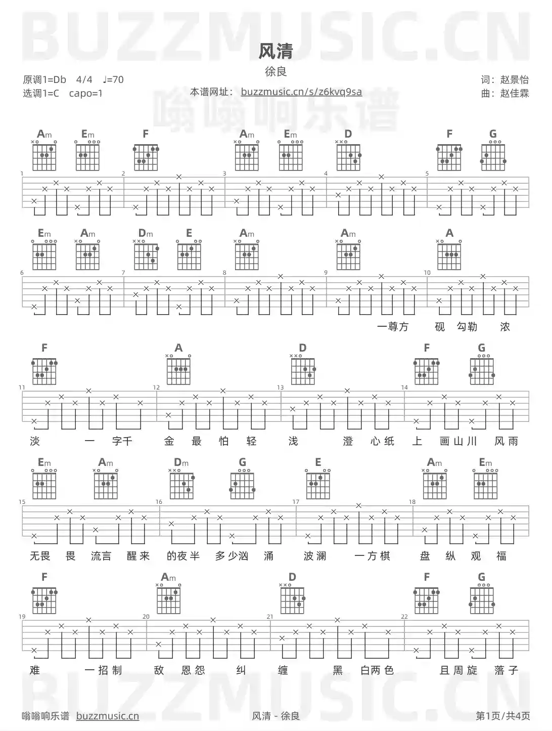 吉他谱第1页
