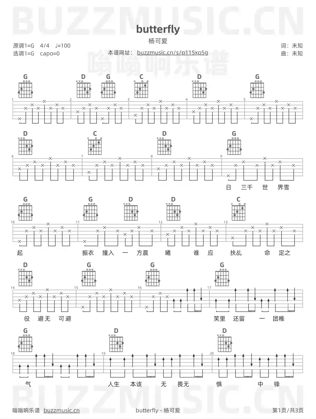 吉他谱第1页