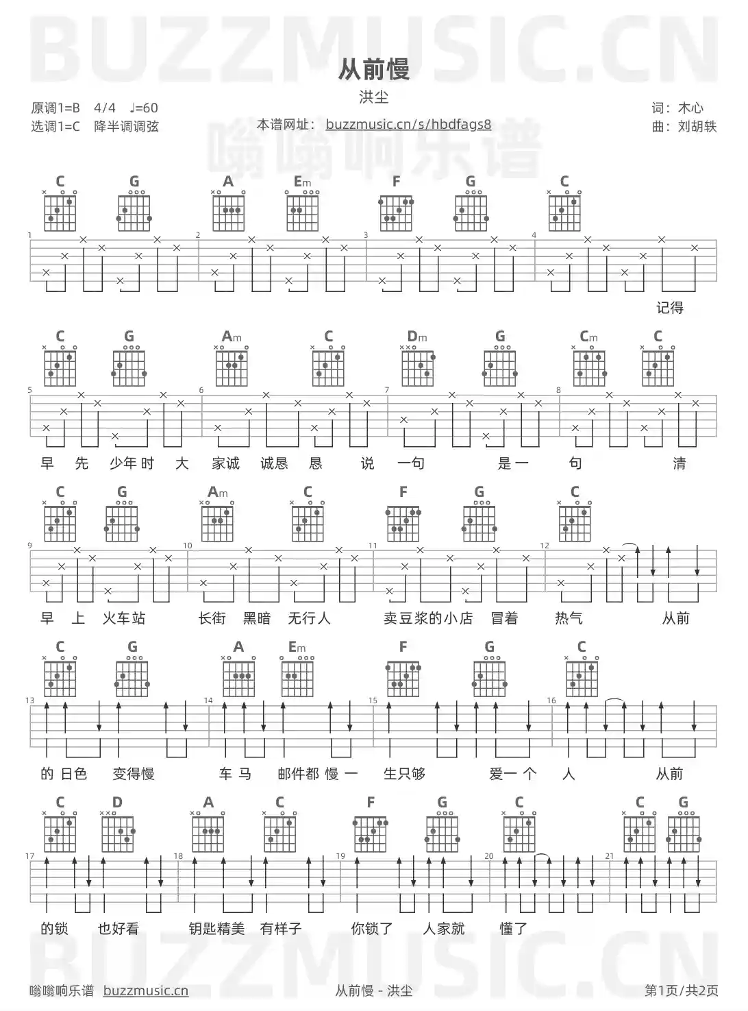 吉他谱第1页