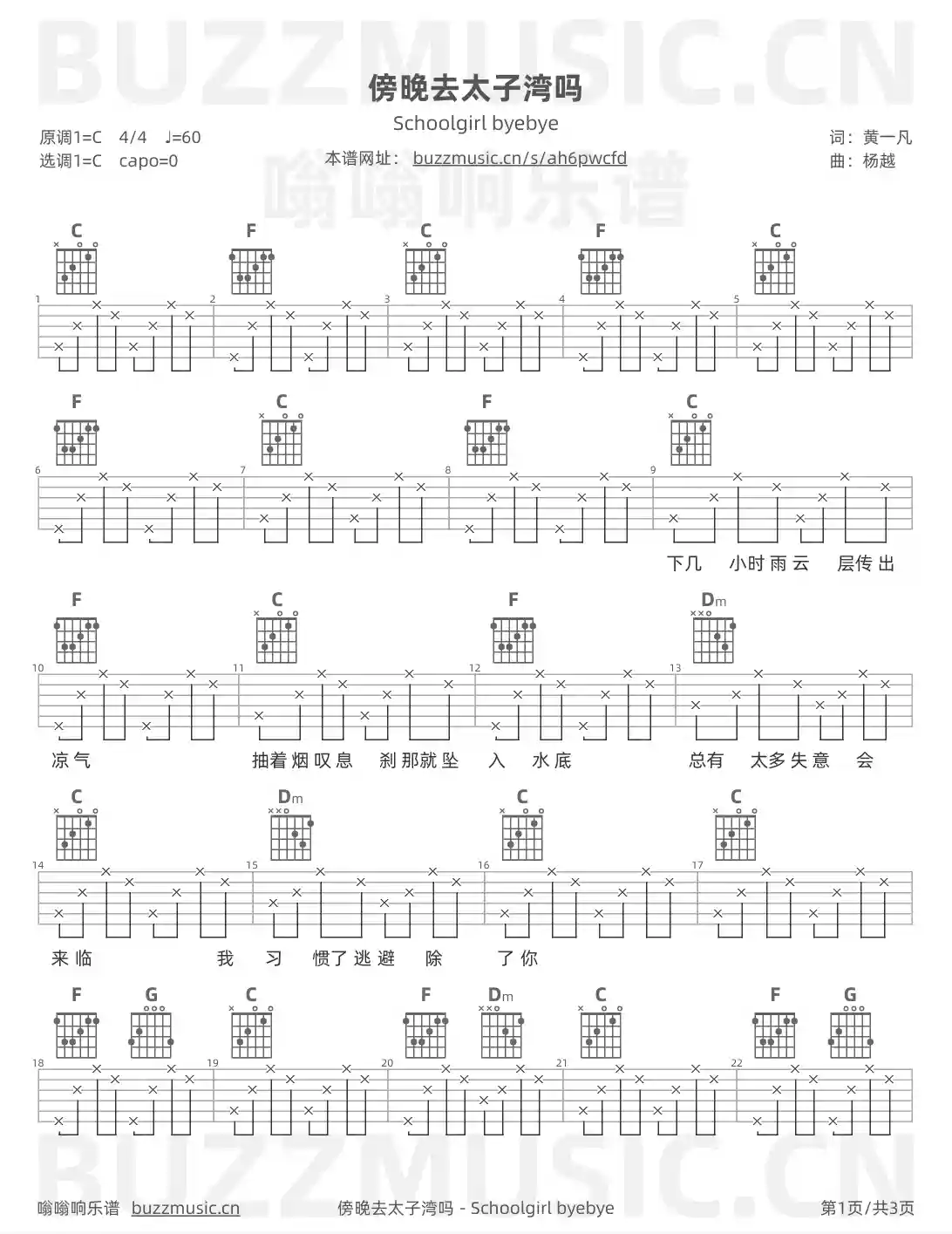 吉他谱第1页