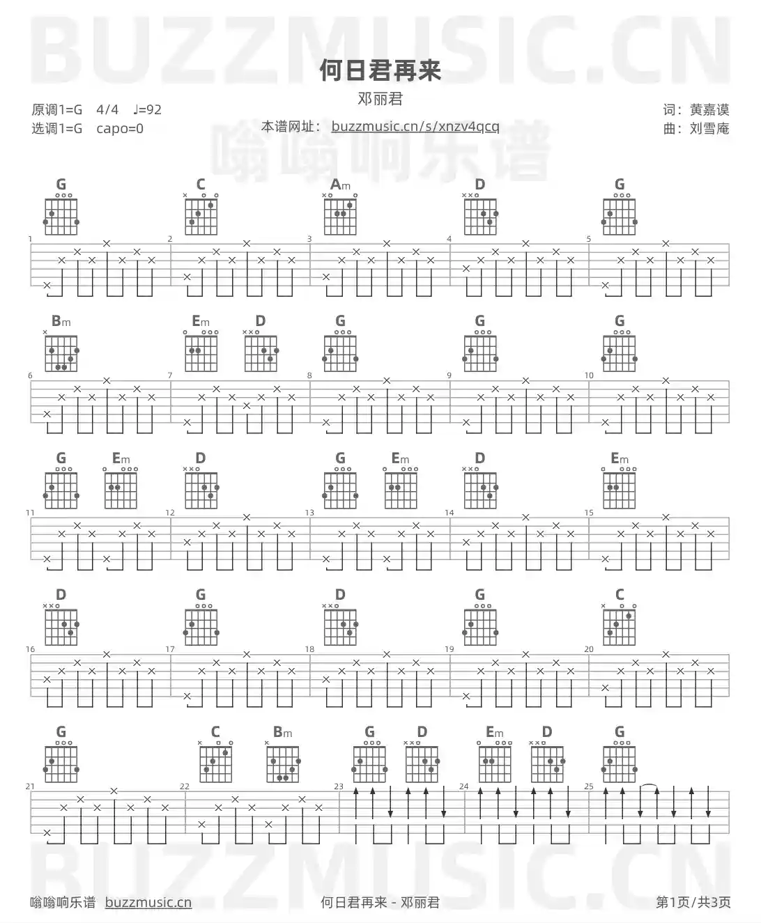 吉他谱第1页