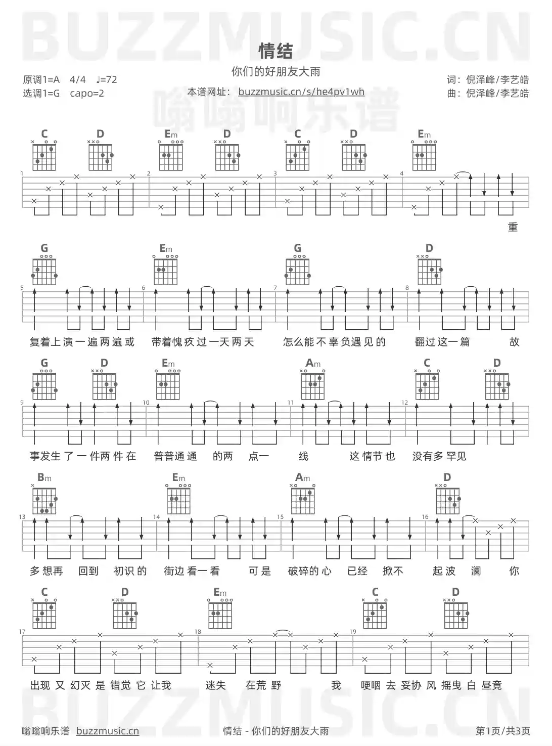吉他谱第1页