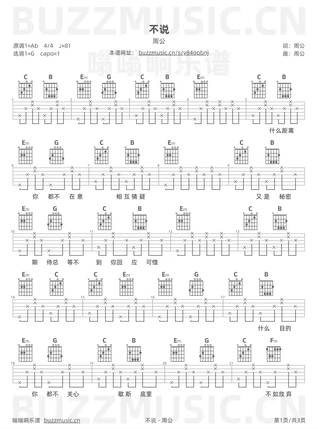 吉他谱第1页