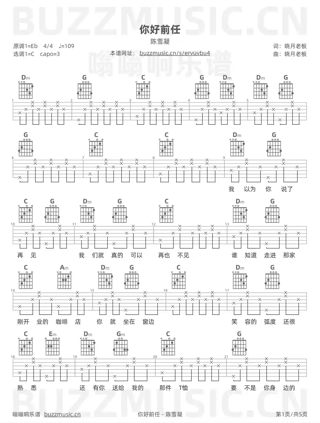 吉他谱第1页
