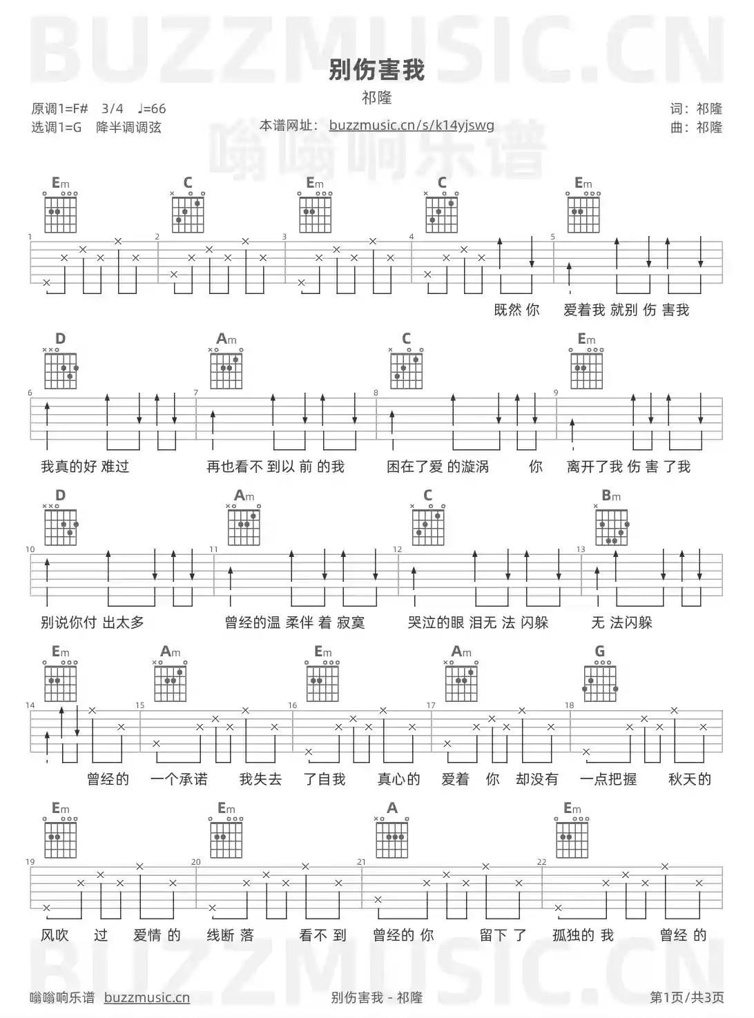 吉他谱第1页