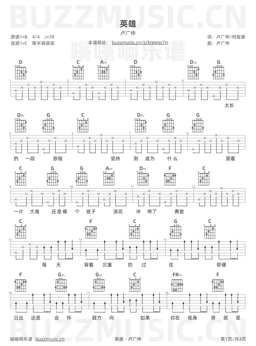 吉他谱第1页