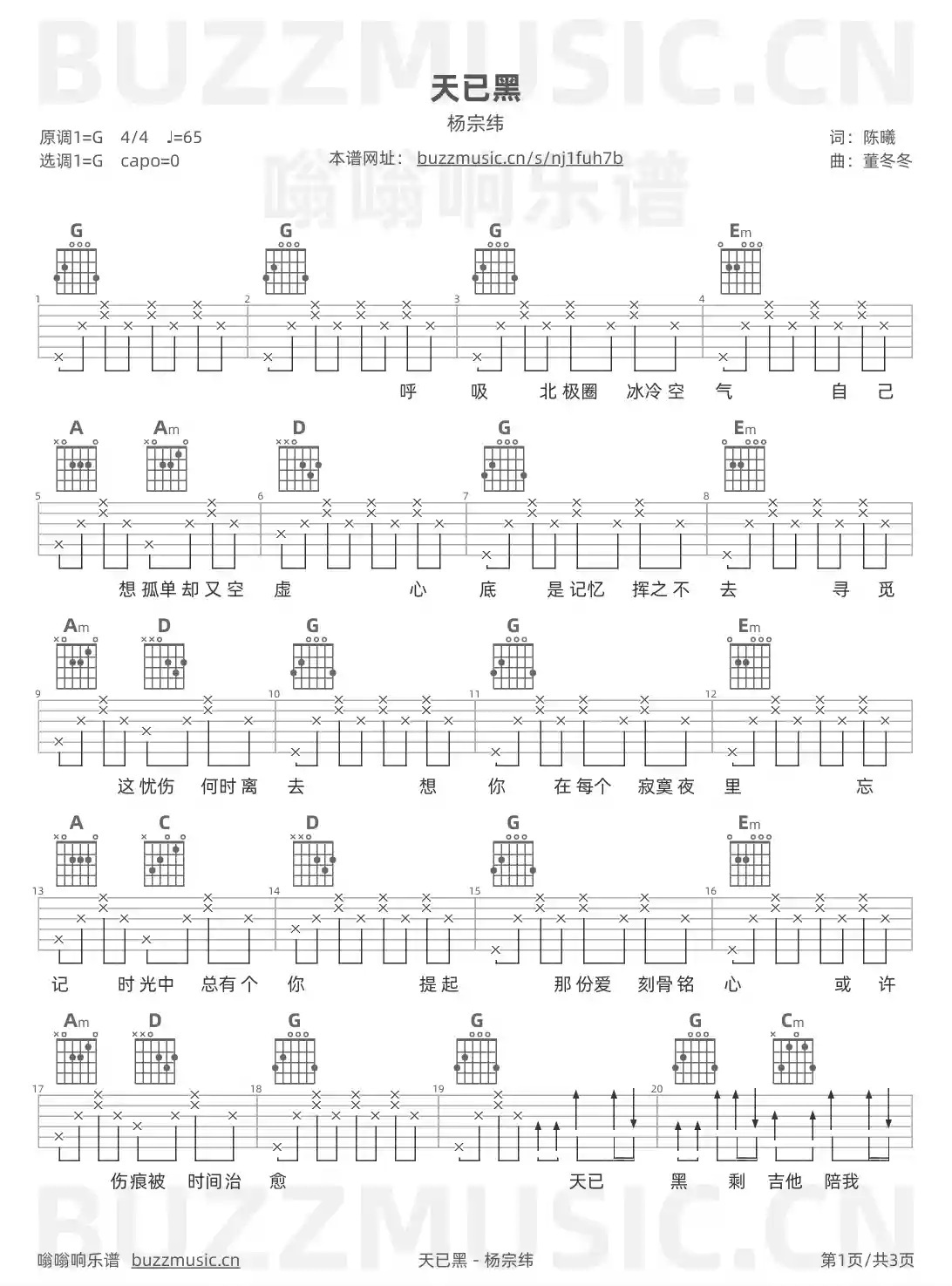 吉他谱第1页