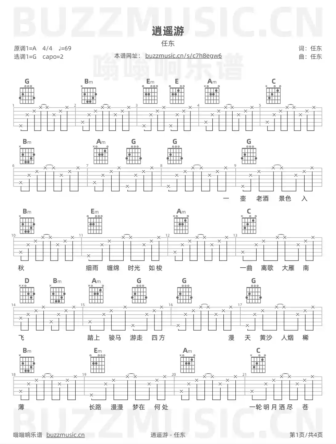 吉他谱第1页