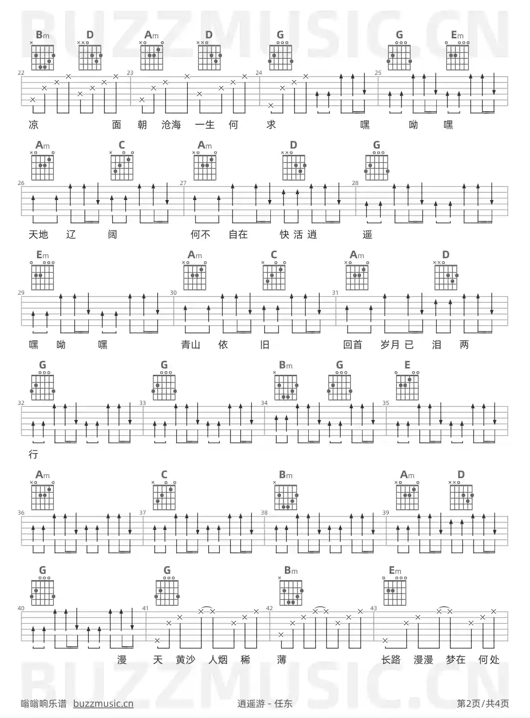 吉他谱第2页