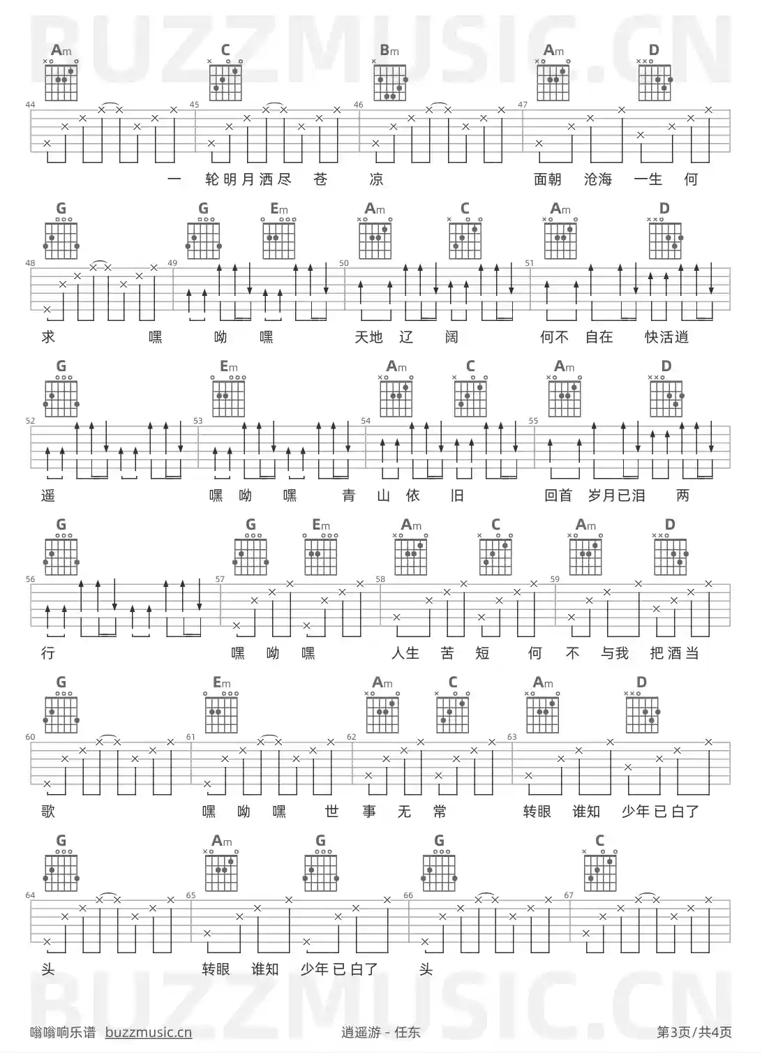 吉他谱第3页