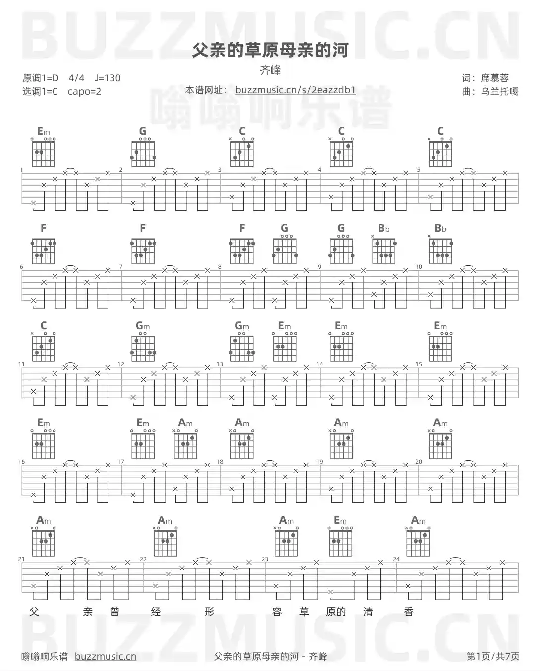 吉他谱第1页