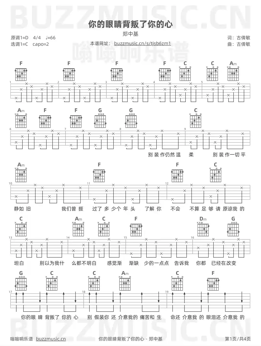 吉他谱第1页