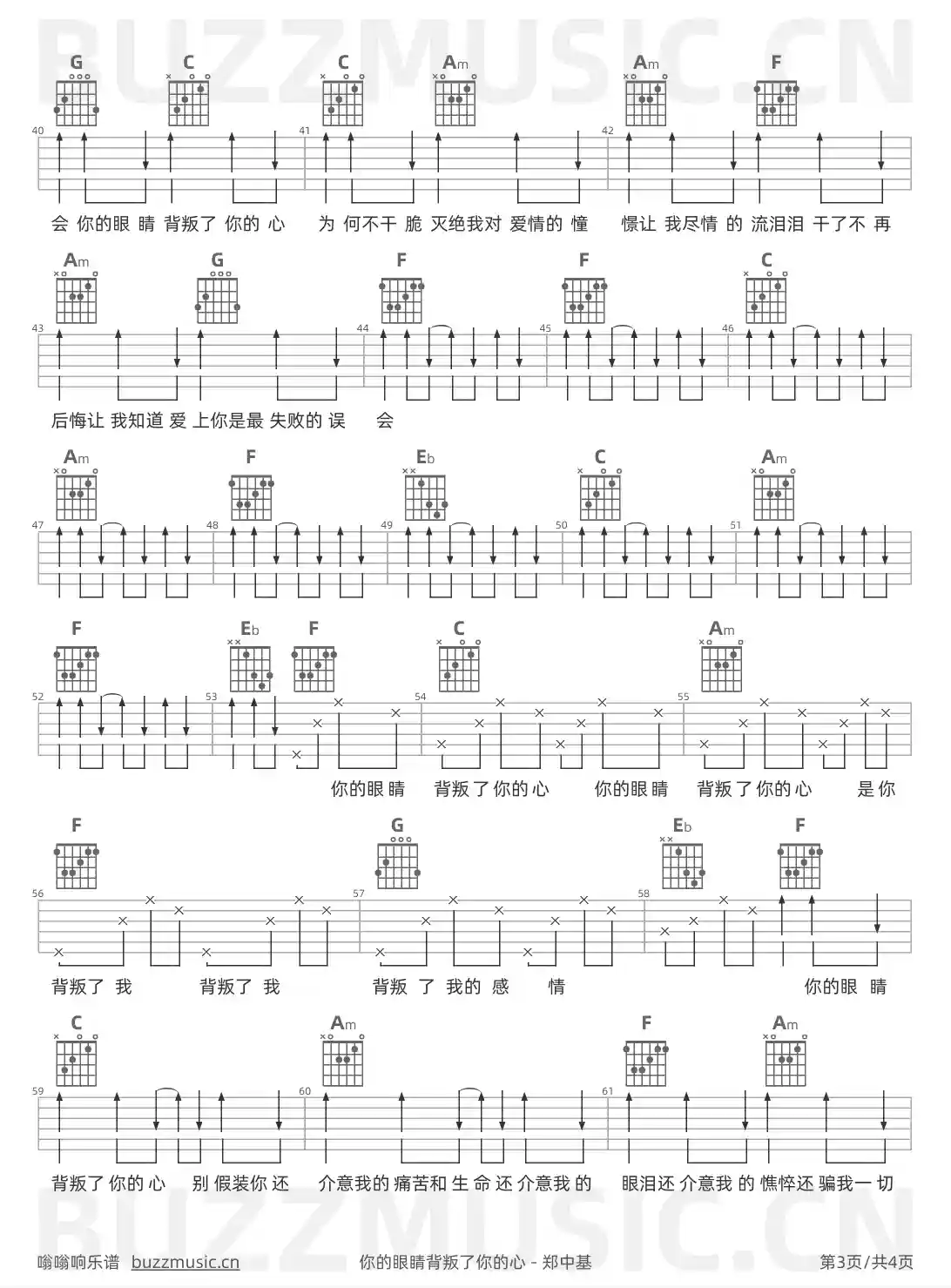 吉他谱第3页