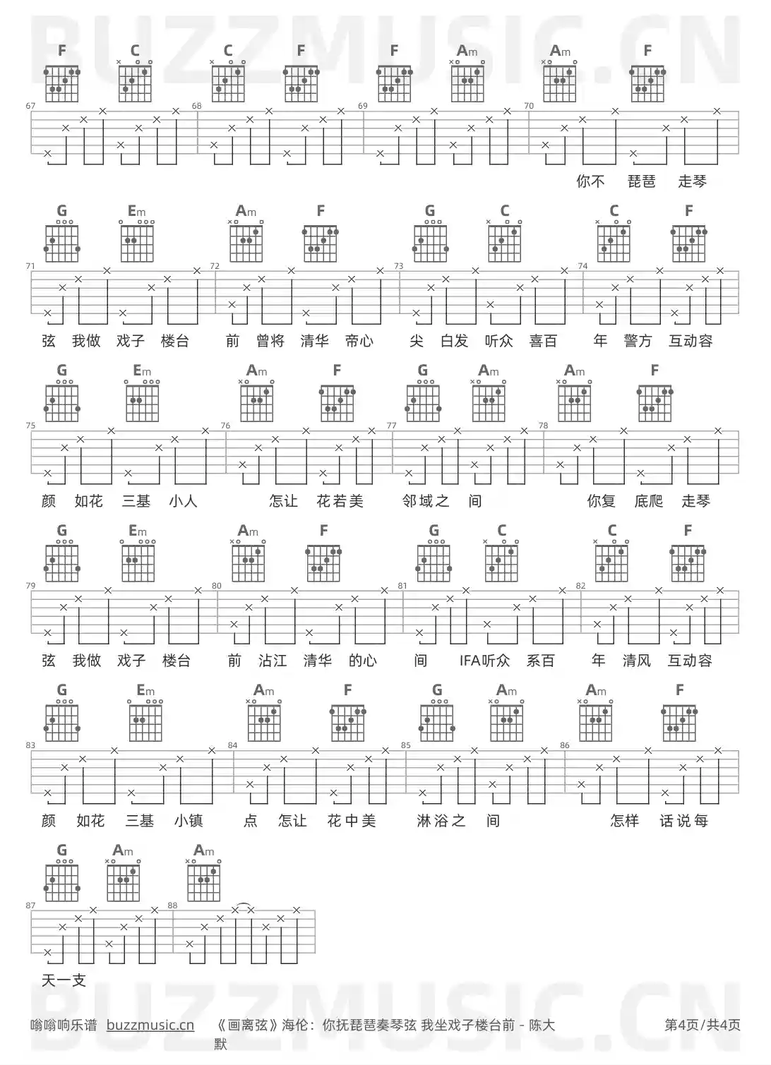 吉他谱第4页