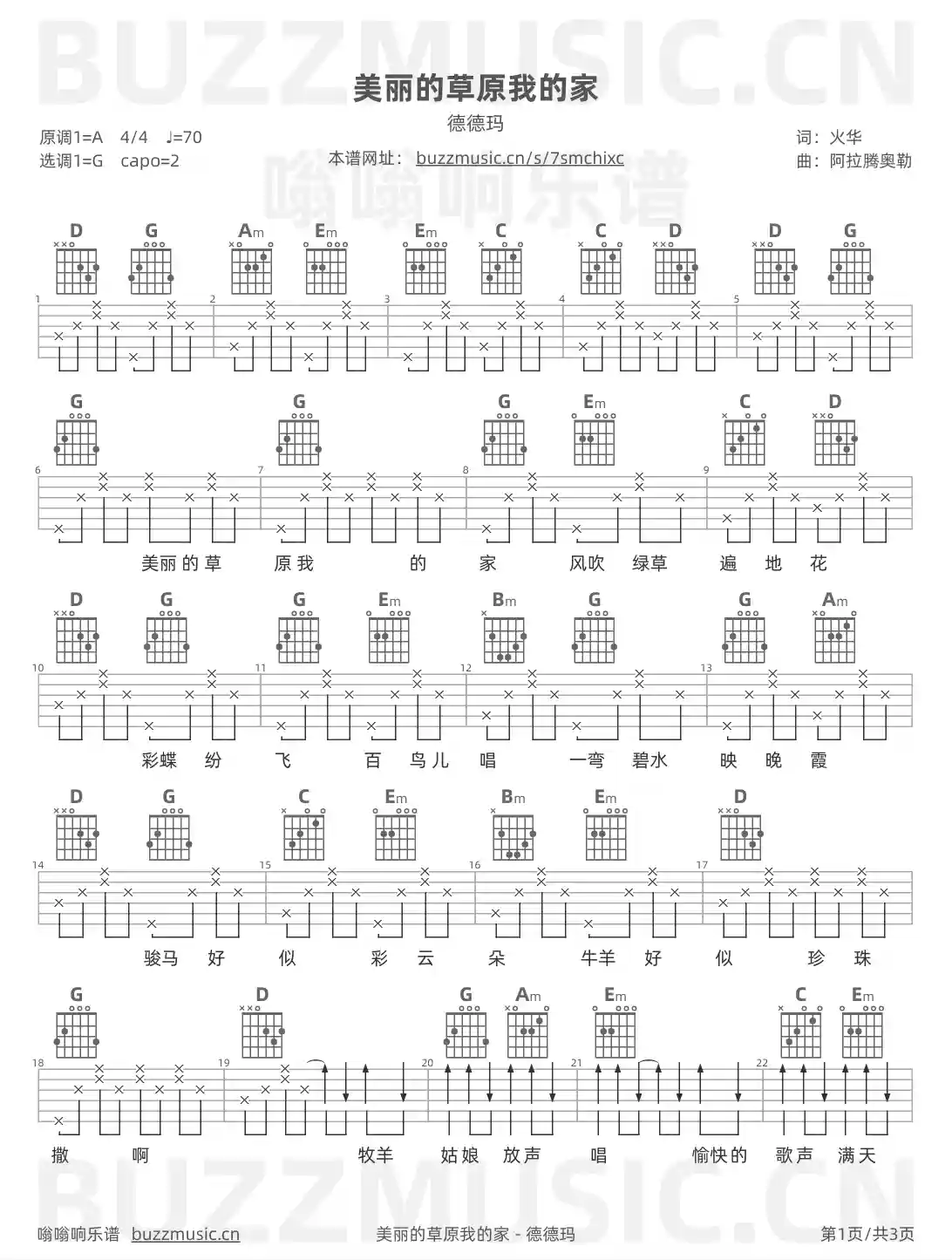 吉他谱第1页