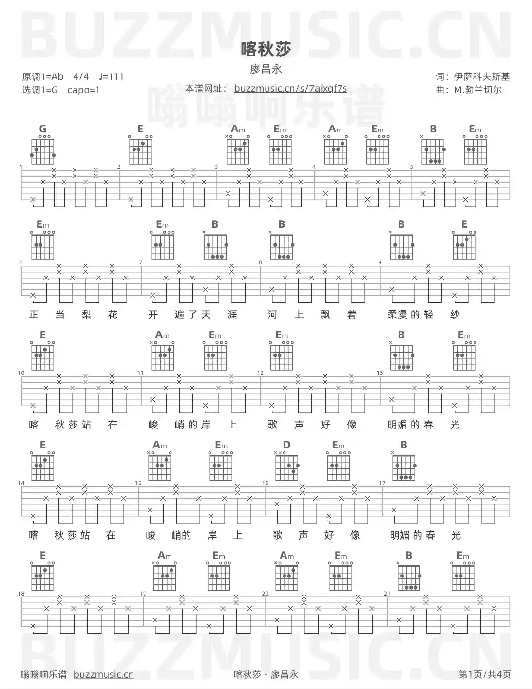 吉他谱第1页