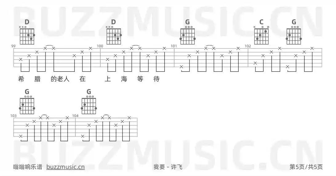 吉他谱第5页