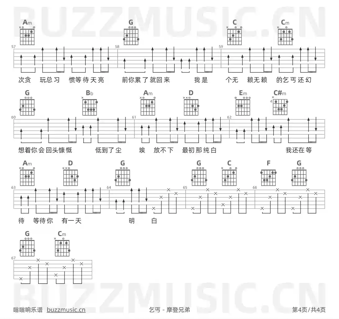 吉他谱第4页