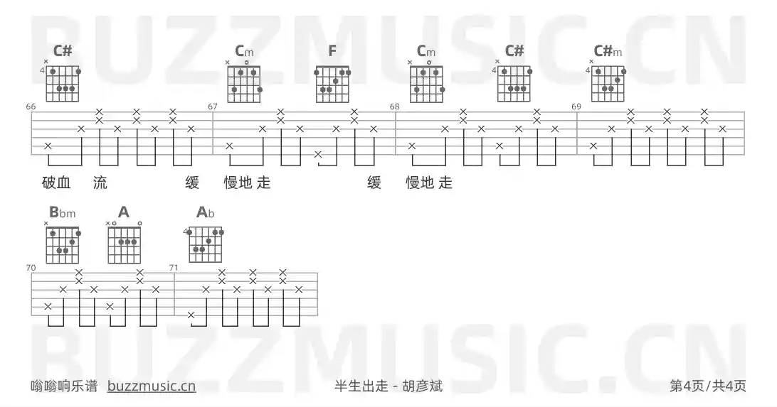 吉他谱第4页
