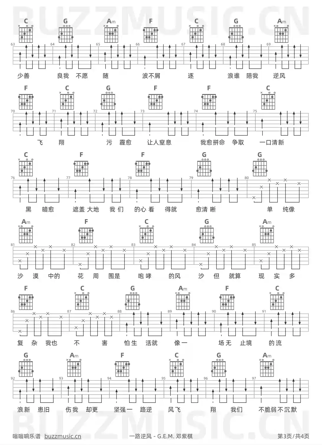 吉他谱第3页