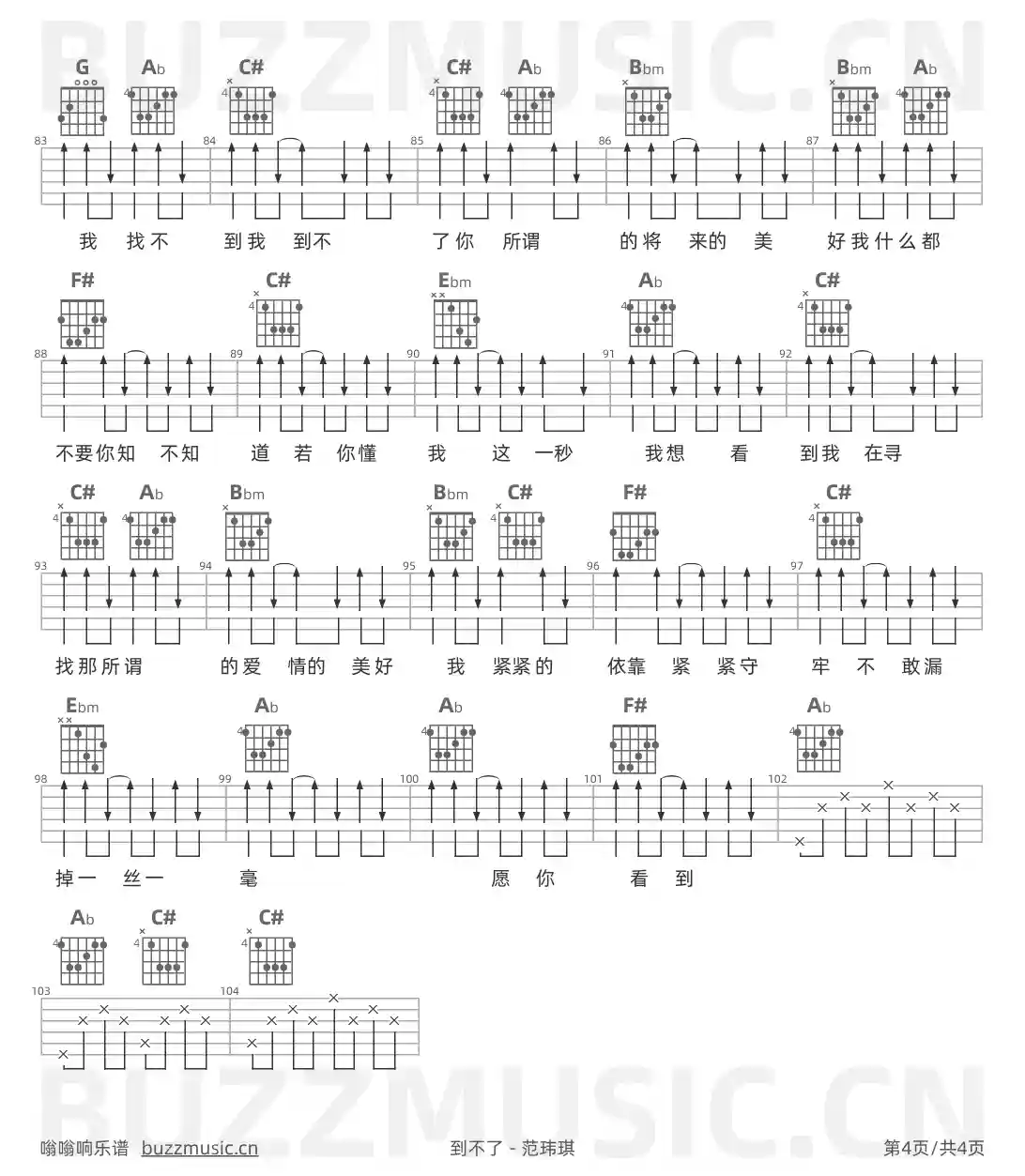 吉他谱第4页