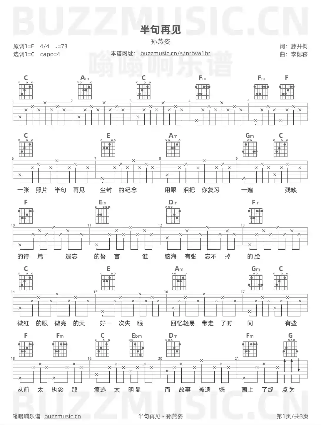 吉他谱第1页