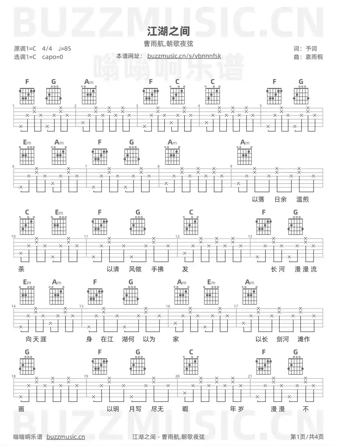 吉他谱第1页
