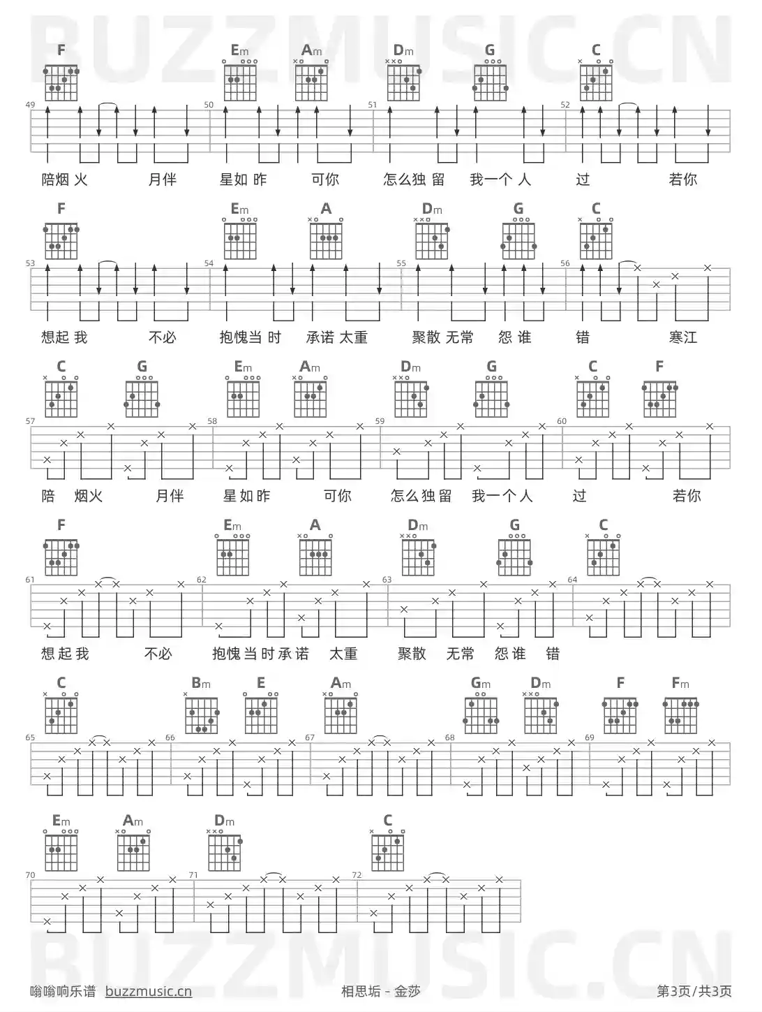 吉他谱第3页