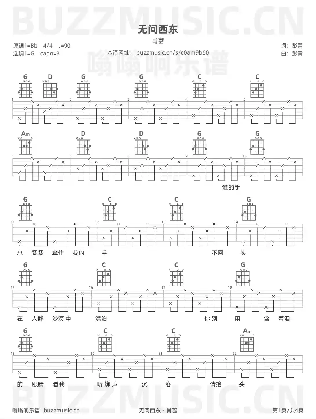 吉他谱第1页