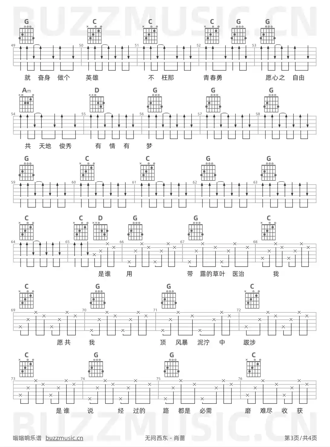 吉他谱第3页
