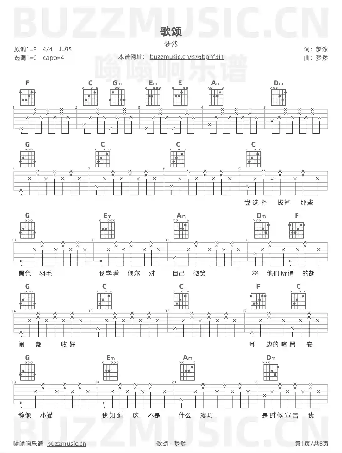 吉他谱第1页