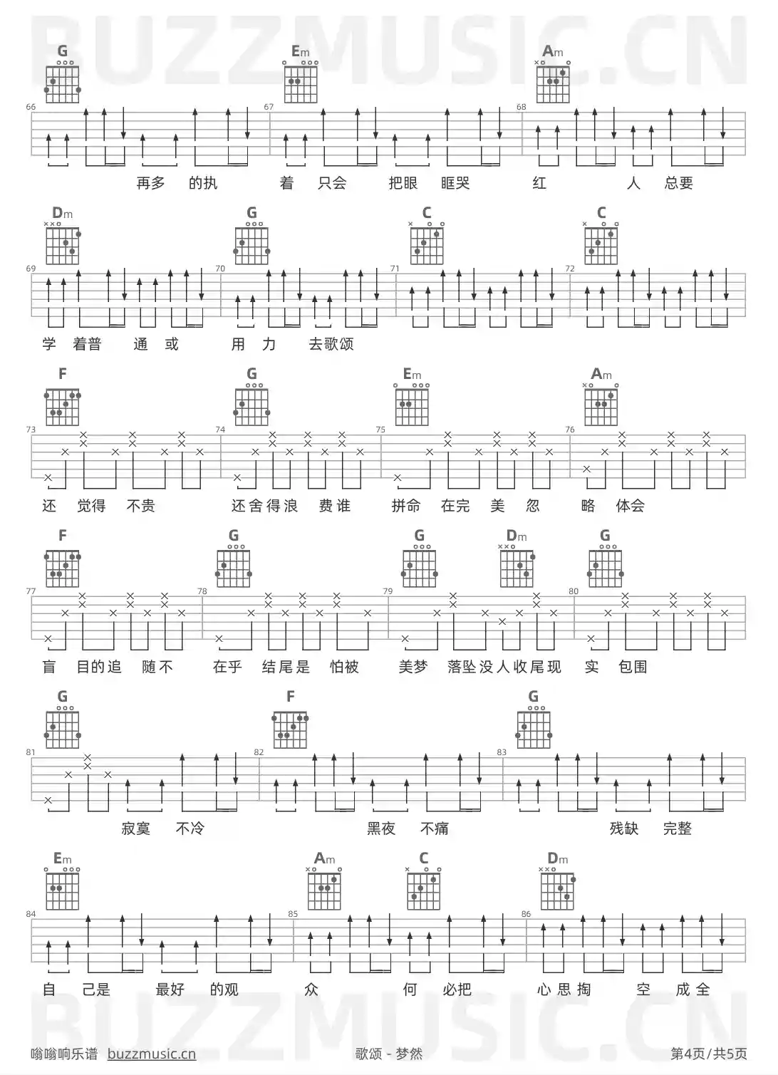 吉他谱第4页