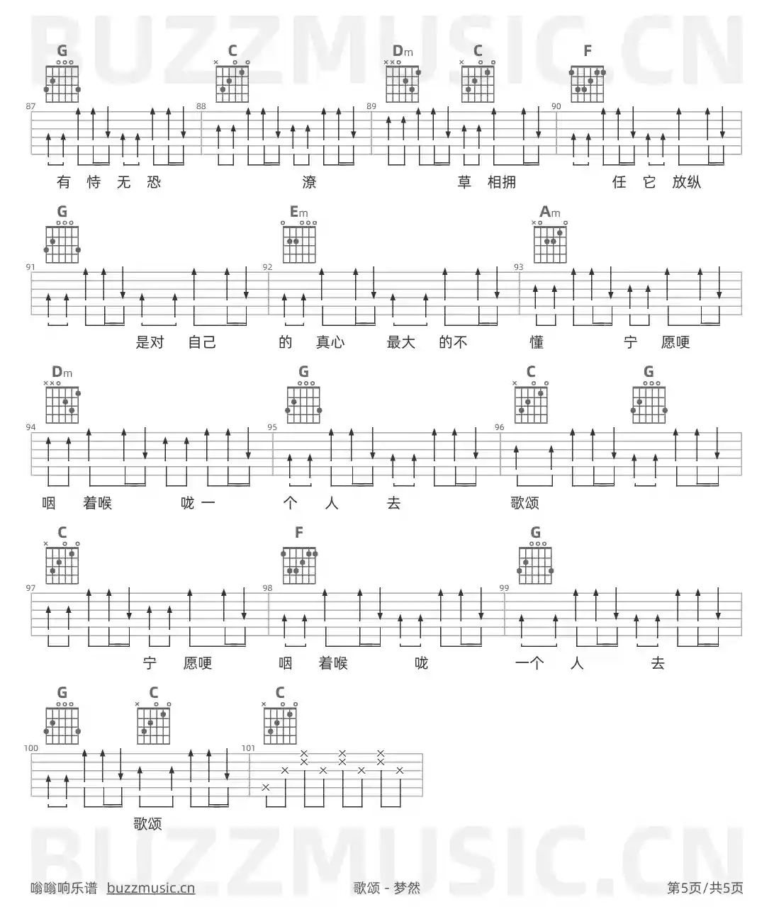吉他谱第5页