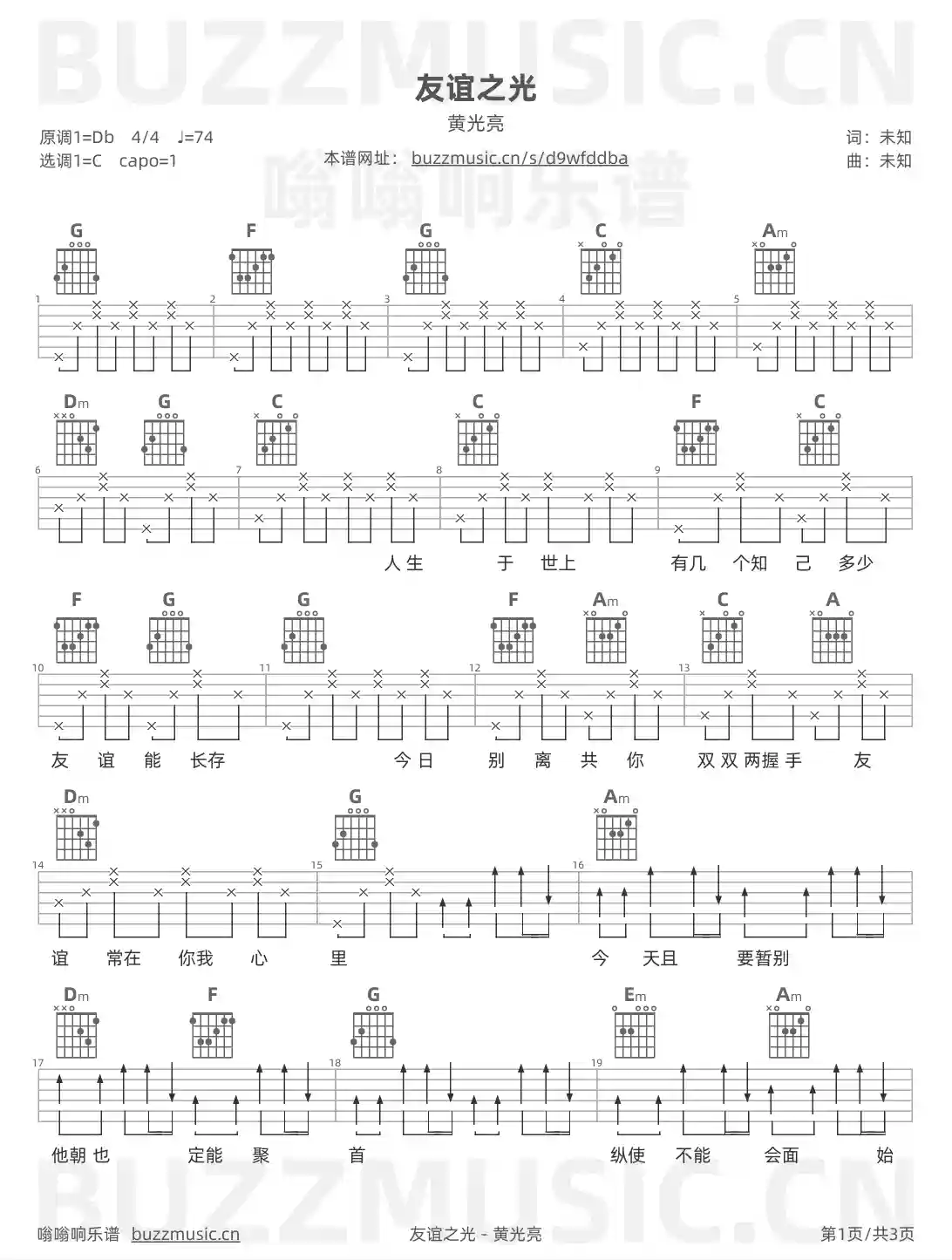 吉他谱第1页