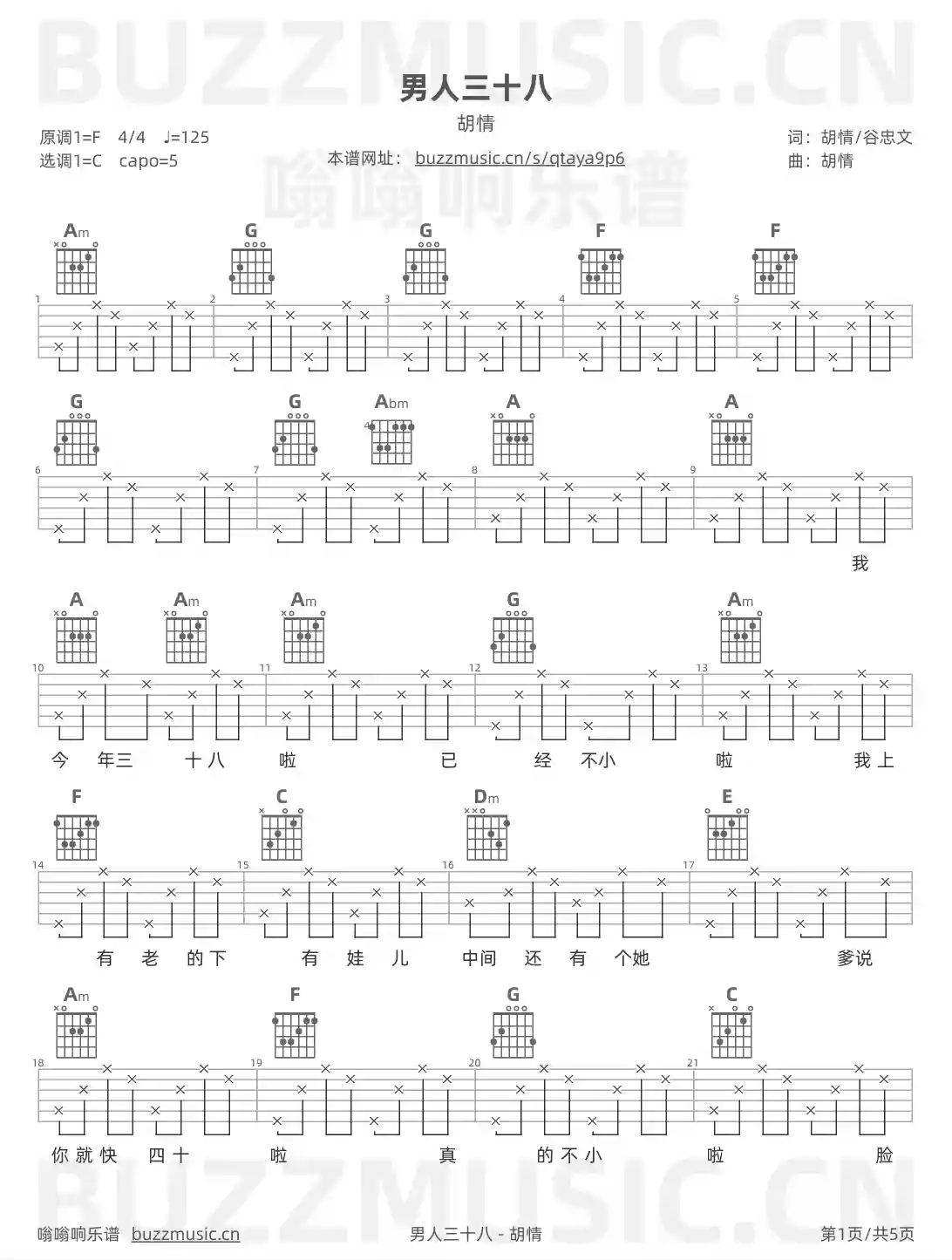 吉他谱第1页