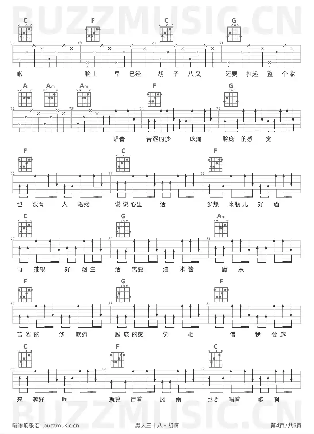 吉他谱第4页
