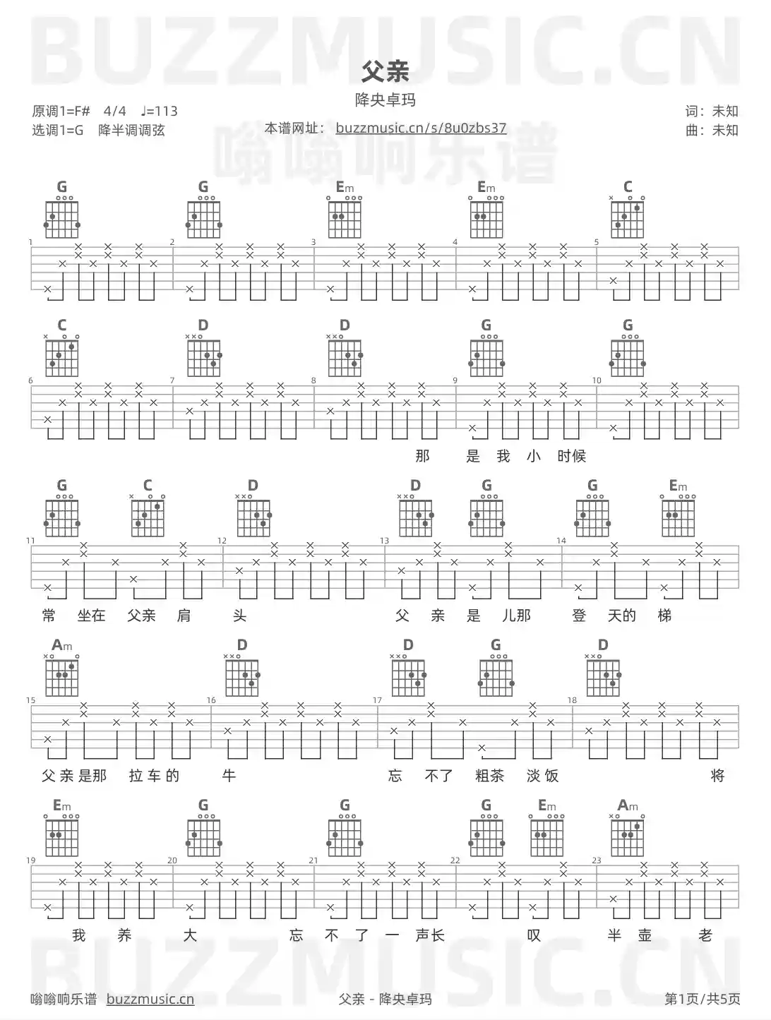 吉他谱第1页