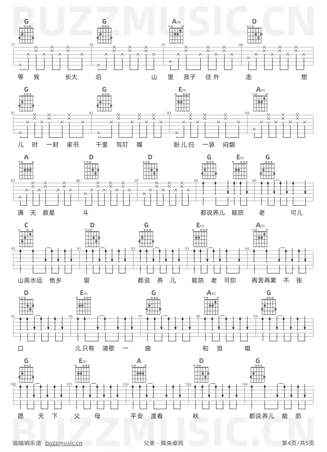 吉他谱第4页