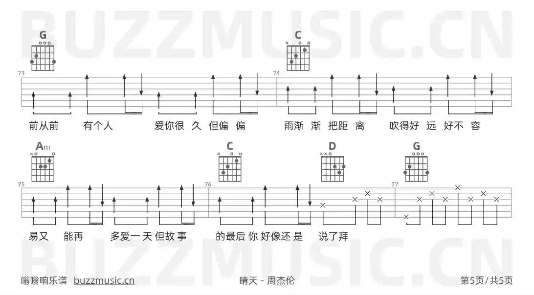 吉他谱第5页