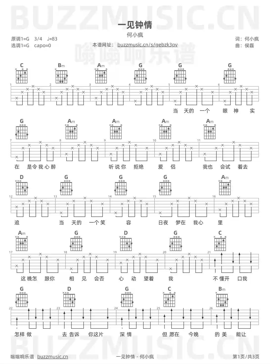 吉他谱第1页