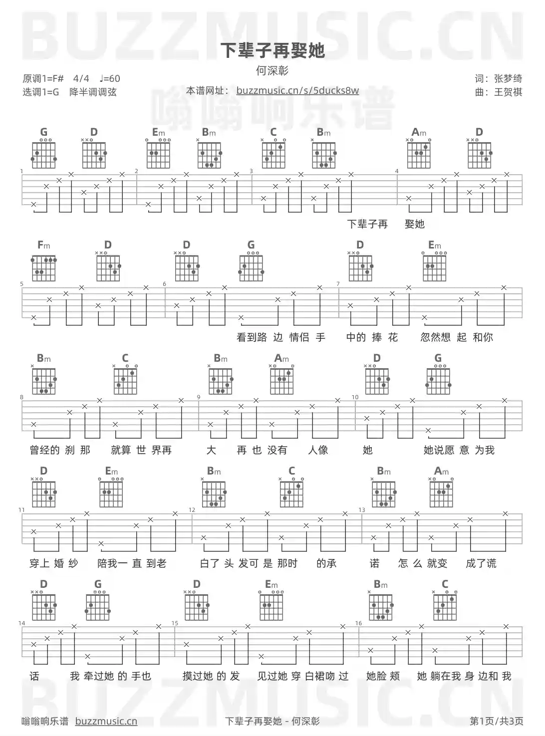 吉他谱第1页