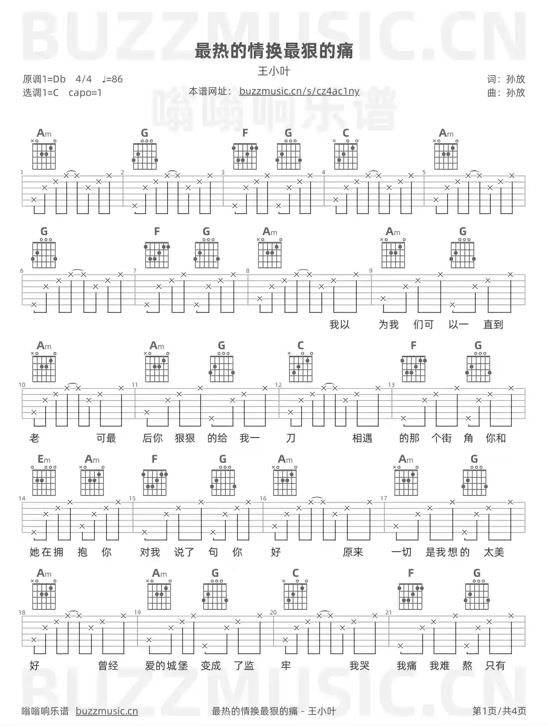 吉他谱第1页