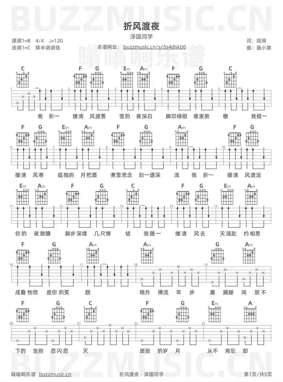 吉他谱第1页