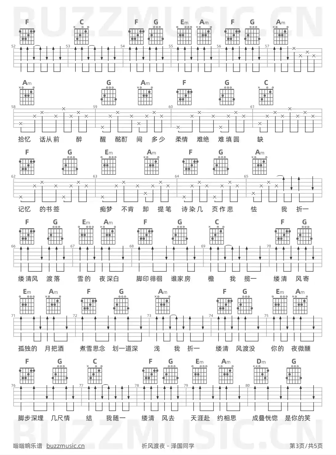 吉他谱第3页
