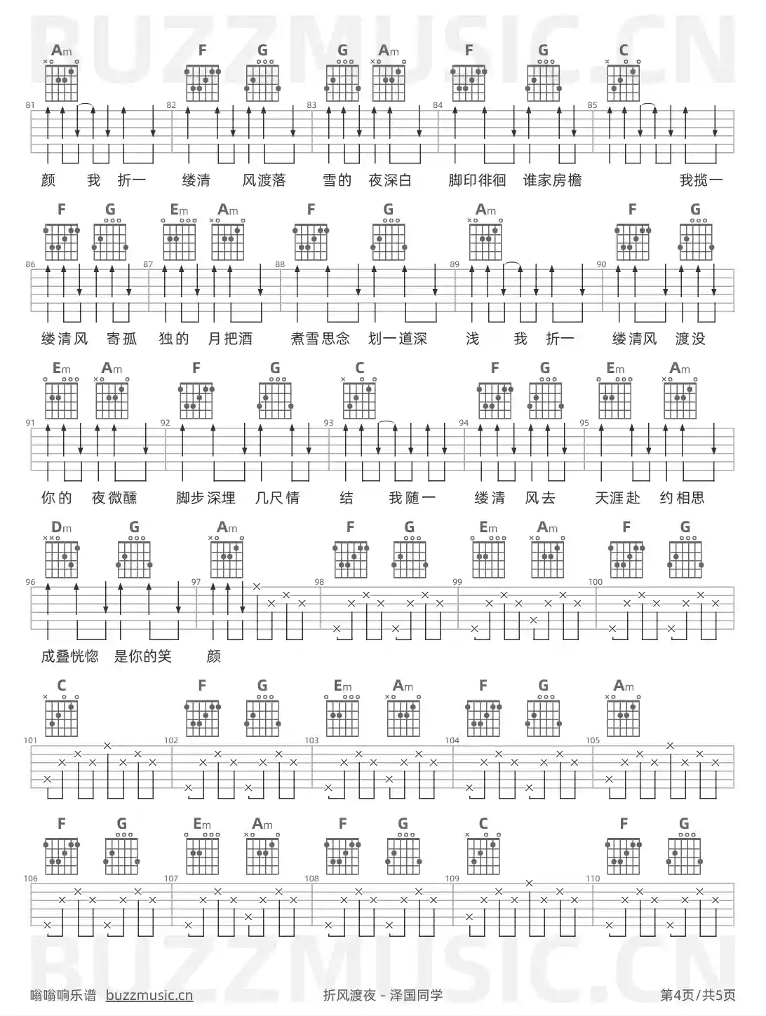 吉他谱第4页