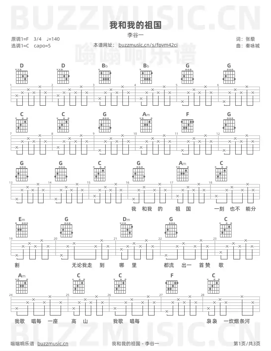 吉他谱第1页