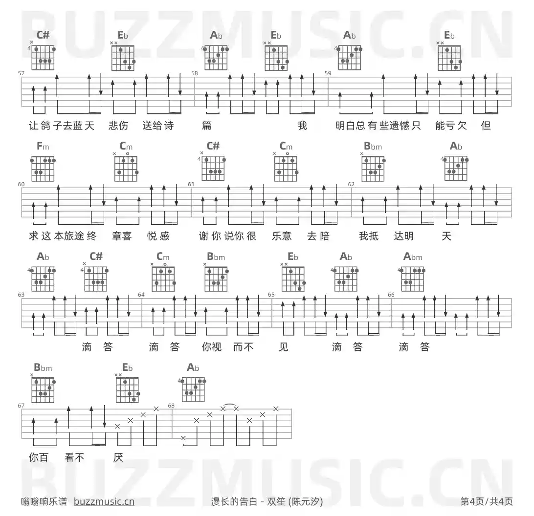 吉他谱第4页