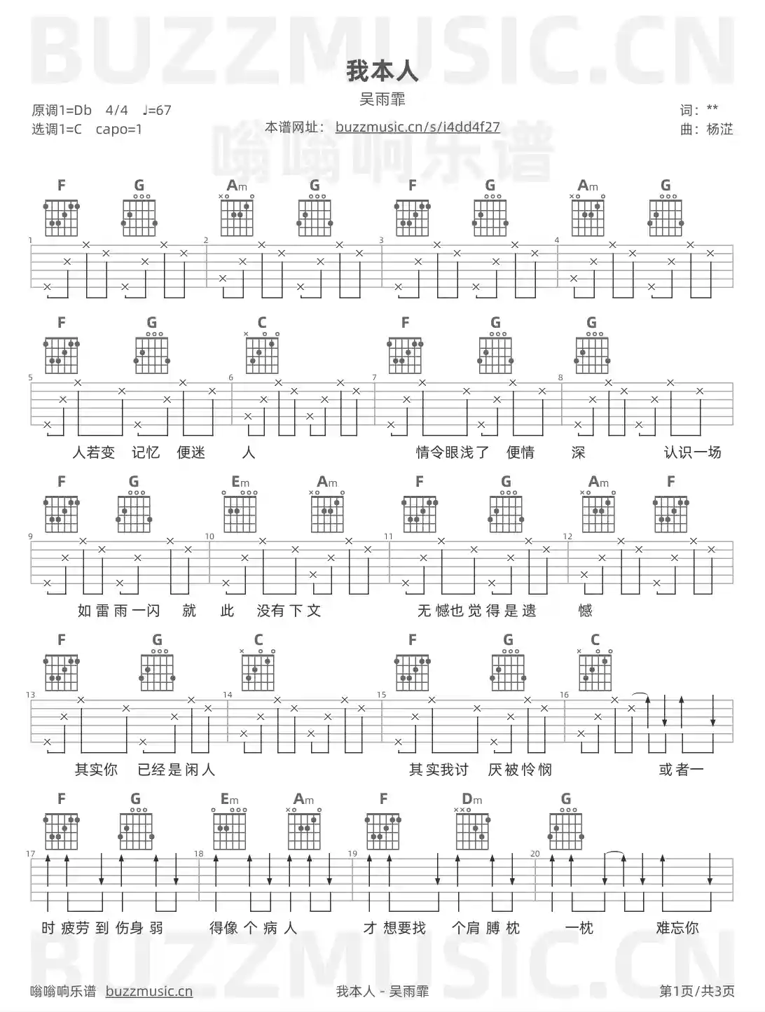 吉他谱第1页