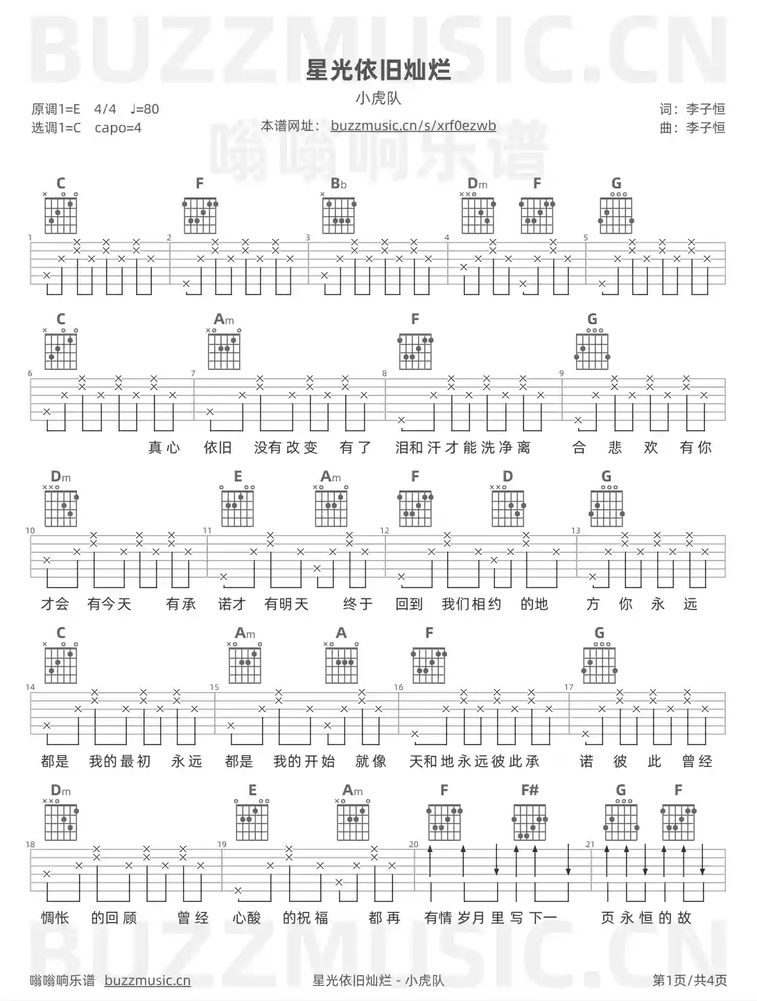 吉他谱第1页